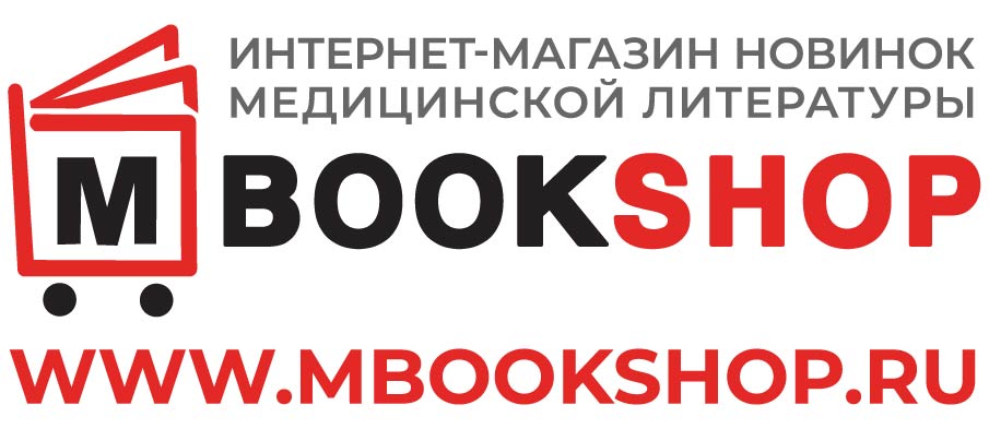 Интернет-магазин новинок медицинской литературы MBOOKSHOP